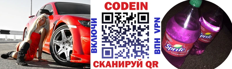 Codein напиток Lean (лин)  Люберцы 